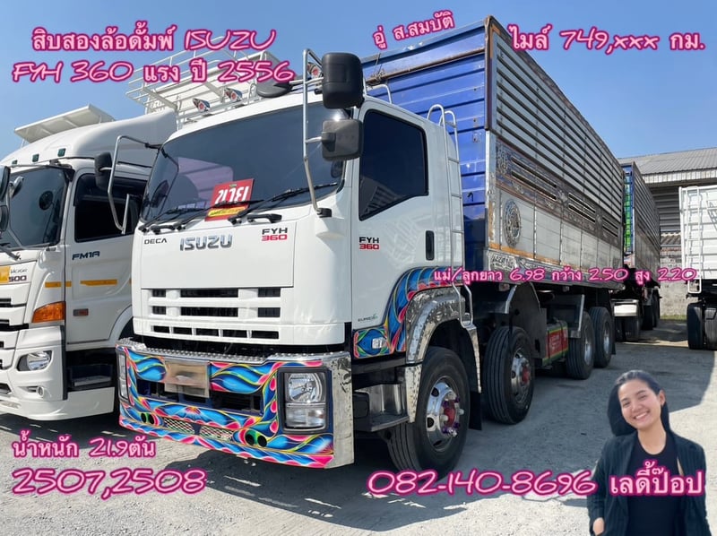 สิบสองล้อดั้มพ์พ่วง ISUZU FYH 360แรง ปี 2556 (2507,2508)