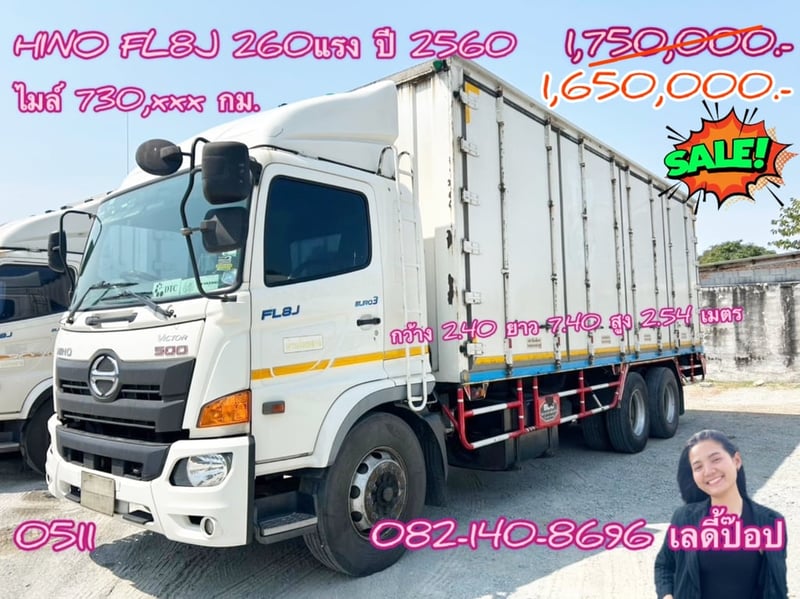 🔥💥โปsลดกระหน่ำต่ำกว่าทุน สิบล้อตู้สิบบาน 💥🔥 สิบล้อตู้สิบบาน HINO FL8J 260แรง ปี 60 (0511
