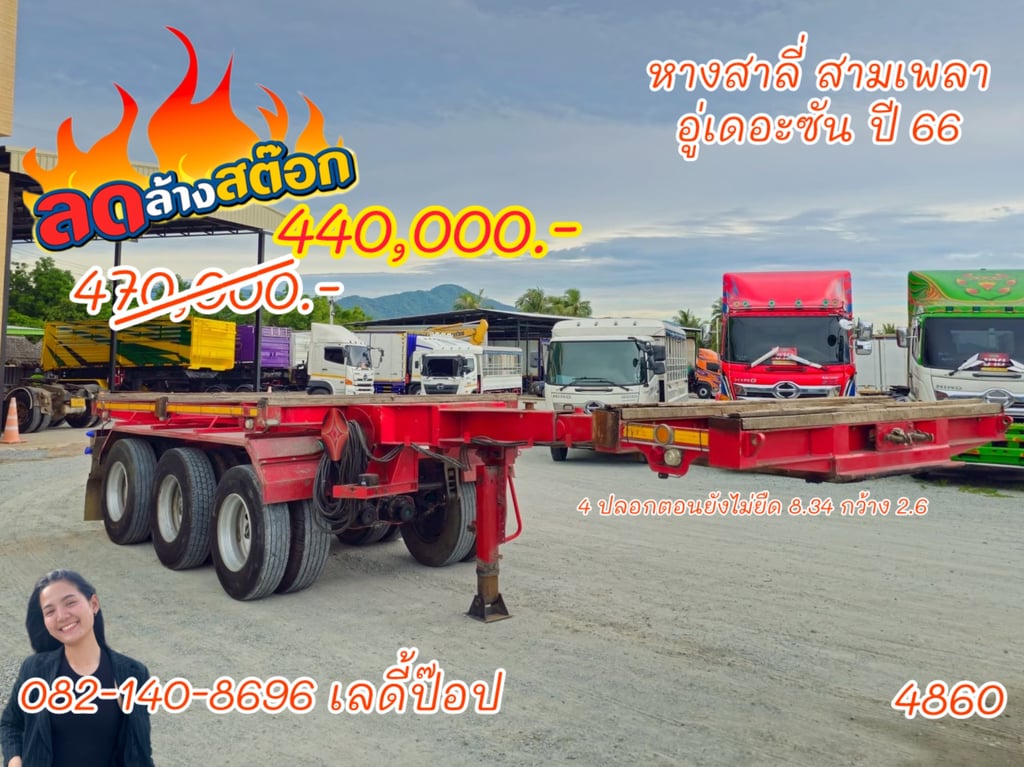 หางก้างสาลี่ สามเพลา อู่เดอะซัน ปี 66 (4860) หางก้างสาลี่ สามเพลา อู่เดอะซัน ปี 66 (4860)