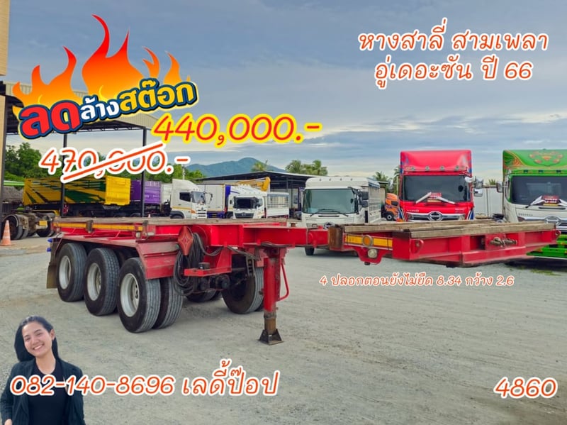 หางก้างสาลี่ สามเพลา อู่เดอะซัน ปี 66 (4860)
