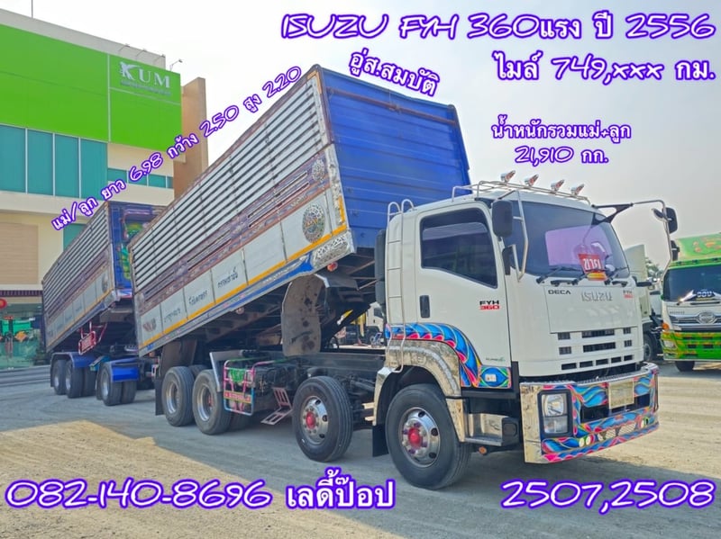 สิบสองล้อดั้มพ์พ่วง ISUZU FYH 360แรง ปี 2556 (2507,2508)