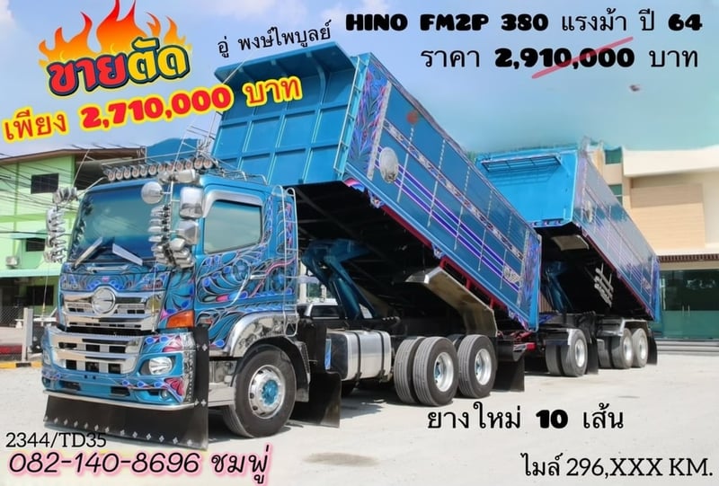💥ขายตัด สิบล้อดัมพ์พ่วงแม่ลูก💥  สิบล้อดั้มพ์ HINO FM2P 380 แรง ปี 2564 (2344,TD35)
