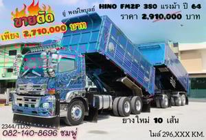💥ขายตัด สิบล้อดัมพ์พ่วงแม่ลูก💥  สิบล้อดั้มพ์ HINO FM2P 380 แรง ปี 2564 (2344,TD35)
