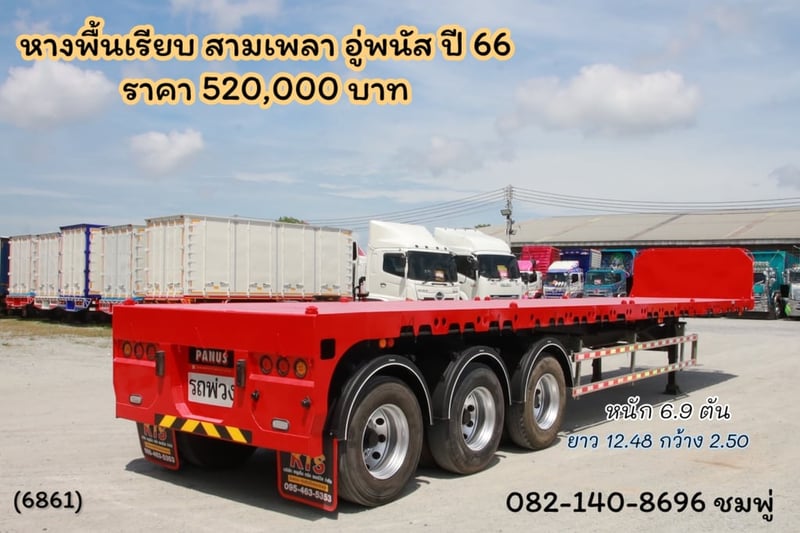 หางพื้นเรียบ สามเพลา อู่พนัส ปี 2566 (6861)