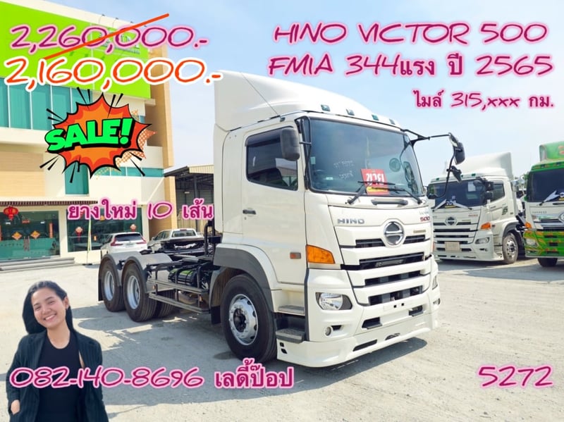 🔥💥โปsลดกระหน่ำต่ำกว่าทุน หัวลาก 💥🔥 สิบล้อหัวลาก HINO VICTOR 500  FM1A 344แรง ปี 65 (5272)