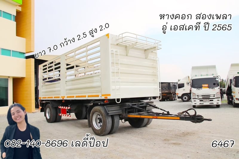 หางคอก สองเพลา  อู่เอสเคที  ปี 65 (6467)