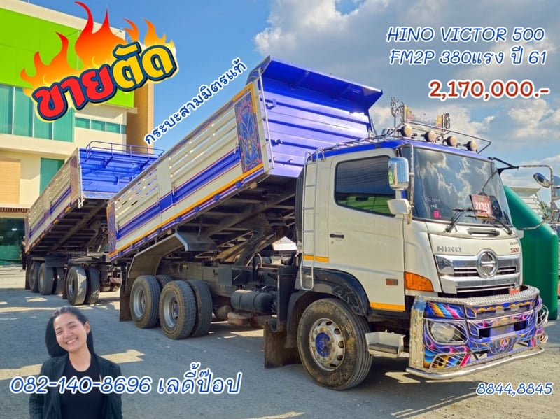 สิบล้อดั้มพ์ HINO FM2P 380แรงม้า ปี 61 (8844,8845)