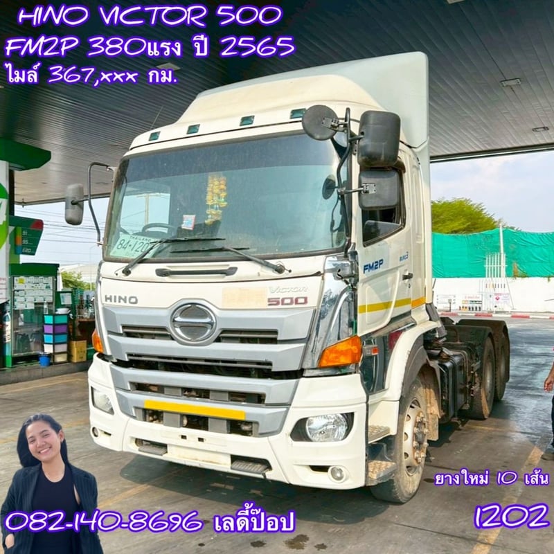🔥💥โปsลดกระหน่ำต่ำกว่าทุน หัวลาก 💥🔥 สิบล้อหัวลาก HINO VICTOR 500  FM2P 380แรง (1202)