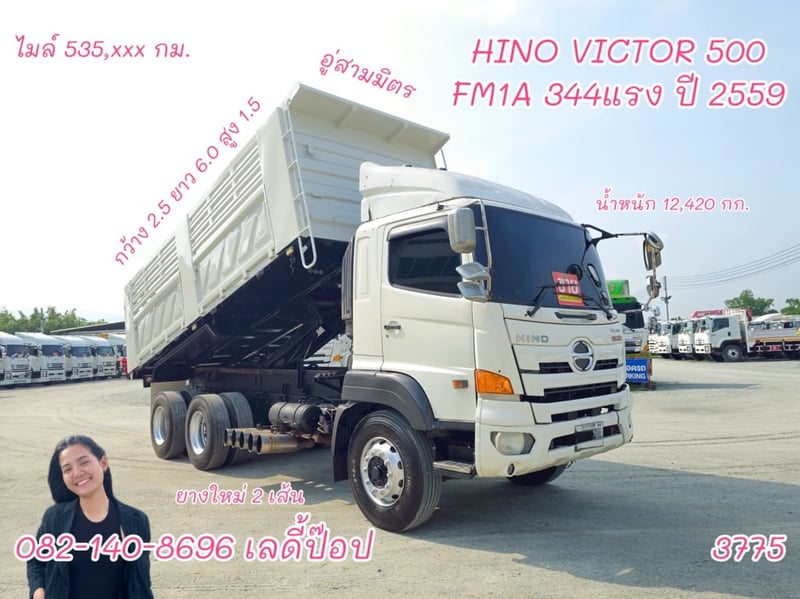สิบล้อดั้มพ์ HINO FM1A 344แรง ปี 2559 (3775)