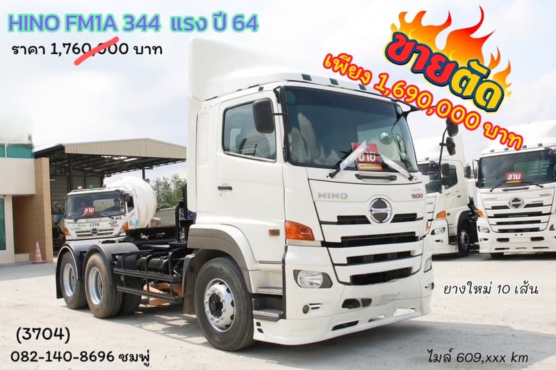 สิบล้อหัวลาก HINO VICTOR 500  FM1A 344แรง ปี 64 (3704)