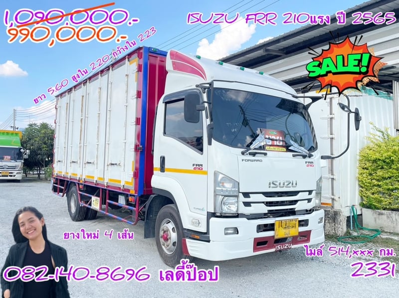 🔥💥โปsลดกระหน่ำต่ำกว่าทุน หกล้อตู้สิบบาน 💥🔥 หกล้อตู้สิบบาน ISUZU FRR  210แรง ปี 2565 (2331)