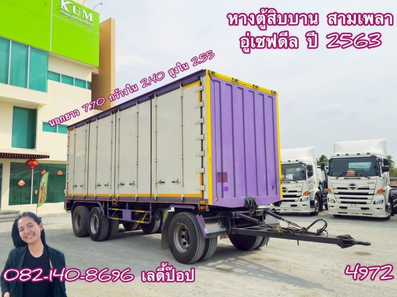 หางตู้สิบบาน สามเพลา อู่เซฟดีล ปี 63 (4972)