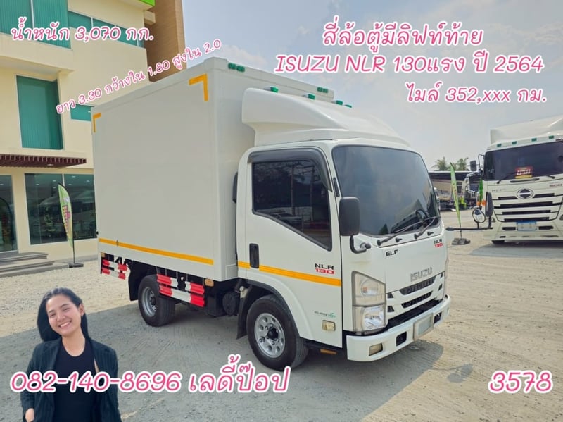 สี่ล้อตู้จัมโบ้มีลิฟท์ท้าย ISUZU NLR 130แรง ปี 64 (3578)