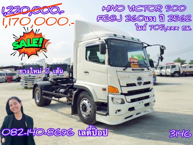 🔥💥โปsลดกระหน่ำต่ำกว่าทุน หัวลาก 💥🔥 หกล้อหัวลาก HINO VICTOR 500  FG8J 260แรง ปี 62 (3146)