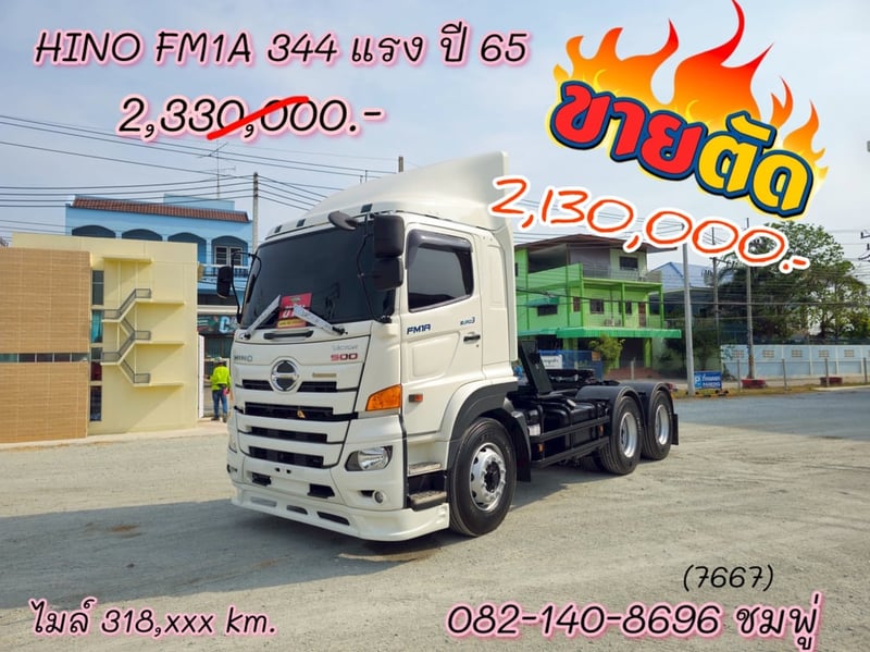 🚨ลดแรงแซงทุกโปร🚨  สิบล้อหัวลาก HINO FM1A 344 แรง ปี 2565 (7667)