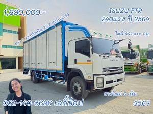 หกล้อตู้สิบบาน ISUZU FTR 240แรง ปี 64 (3567)
