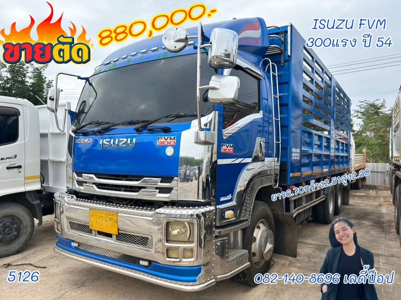สิบล้อคอก ISUZU FVM 300 แรง ปี 2554 (5126)