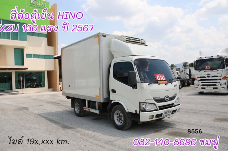สี่ล้อตู้เย็น HINO XZU 136 แรง ปี 67
