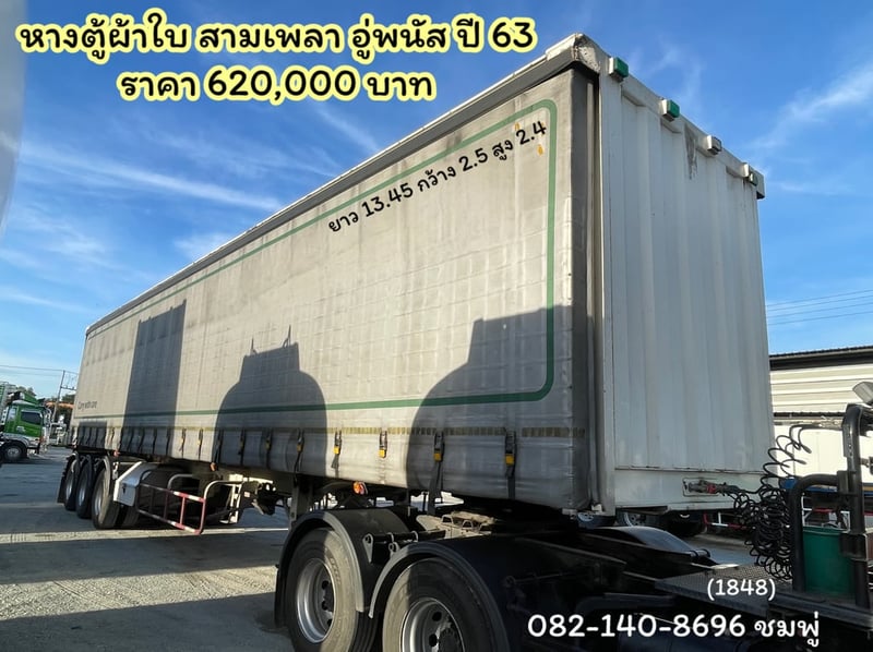 หางตู้ผ้าใบ สามเพลา  อู่พนัส ปี 2563 (1848)