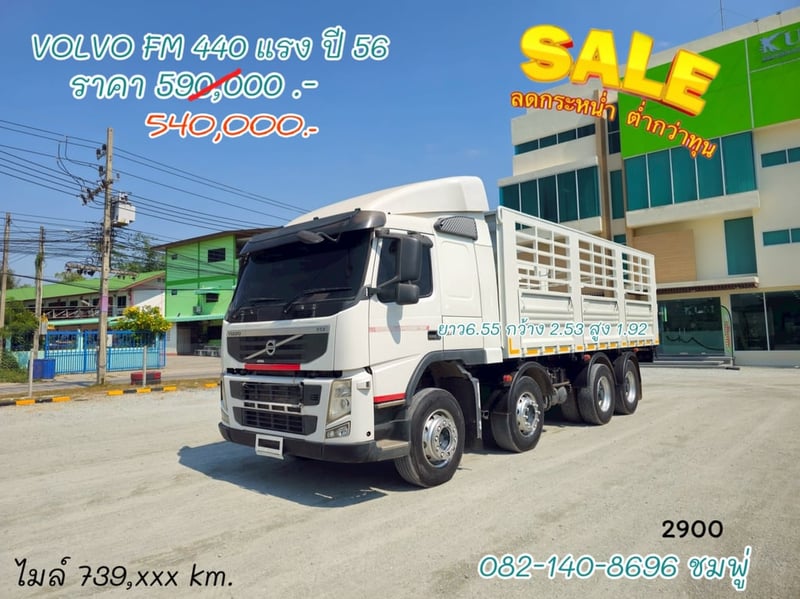 🔥💥โปsลดกระหน่ำต่ำกว่าทุน รถคอกVOLVO 💥🔥  สิบสองล้อคอก VOLVO FM  440แรง ปี 2556 (2900)