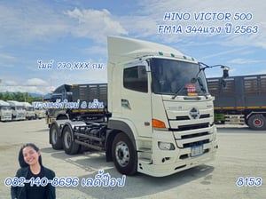 สิบล้อหัวลาก HINO VICTOR 500 FM1A 344แรง ปี 63 (8153) สิบล้อหัวลาก HINO VICTOR 500 FM1A 344แรง ปี 63 (8153)