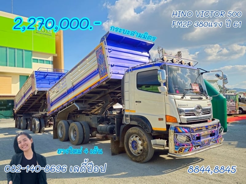 สิบล้อดั้มพ์ HINO FM2P 380แรงม้า ปี 61 (8844,8845)