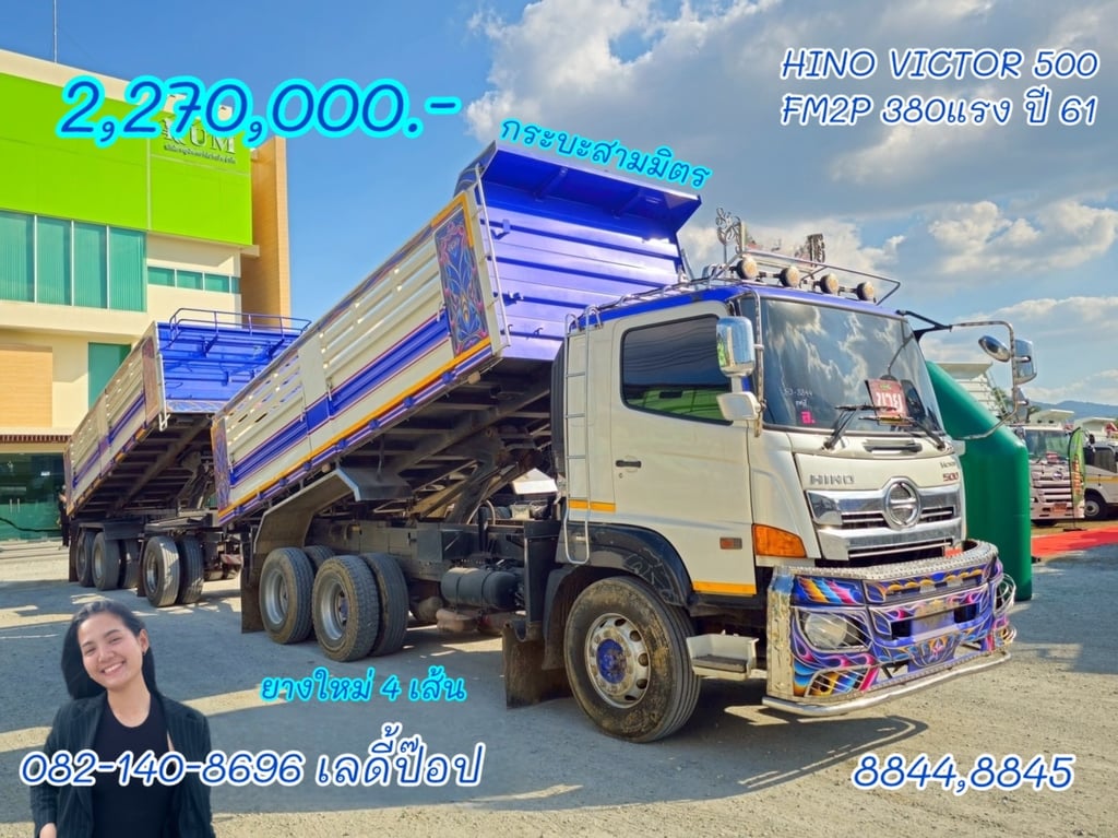 สิบล้อดั้มพ์พ่วง HINO FM2P  380แรงม้า ปี 61 (8844,8845)