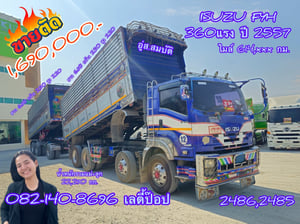 สิบสองล้อดั้มพ์แท้คอกเกษตร  ISUZU FYH 360แรง ปี 2557 (2486,2485)