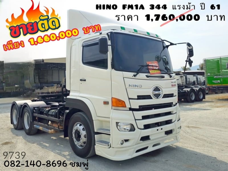 สิบล้อหัวลาก Hino Victor  344 แรงม้า ปี 61 (9739)