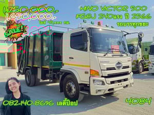 หกล้อบรรทุกขยะ HINO VICTOR 500 FG8J 240แรง ปี 2566 (4084)