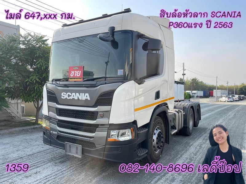 สิบล้อหัวลาก SCANIA P360 แรง ปี 63 (1359)