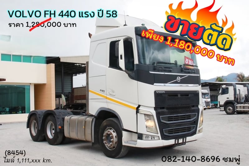 สิบล้อหัวลาก Volvo FH 440 แรงม้า ปี 58 (8454)