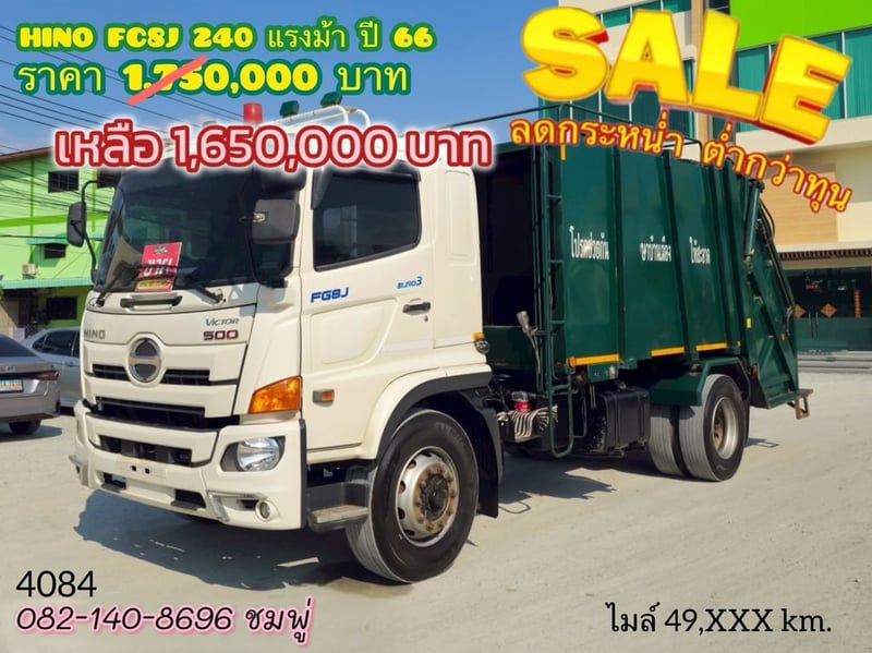 หกล้อบรรทุกขยะ HINO FG8J 240 แรง ปี 2566 (4039)