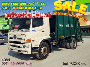 ‼️ลดกระหน่ำ ต่ำกว่าทุน‼️ 👉 หกล้อบรรทุกขยะ HINO FG8J 240 แรง ปี 2566 (4084) ‼️ลดกระหน่ำ ต่ำกว่าทุน‼️ 👉 หกล้อบรรทุกขยะ HINO FG8J 240 แรง ปี 2566 (4084)