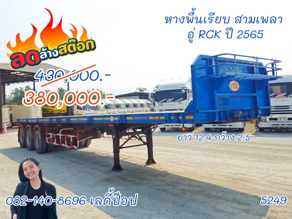 หางพื้นเรียบ สามเพลา อู่ RCK ปี 65 (5249) หางพื้นเรียบ สามเพลา อู่ RCK ปี 65 (5249)