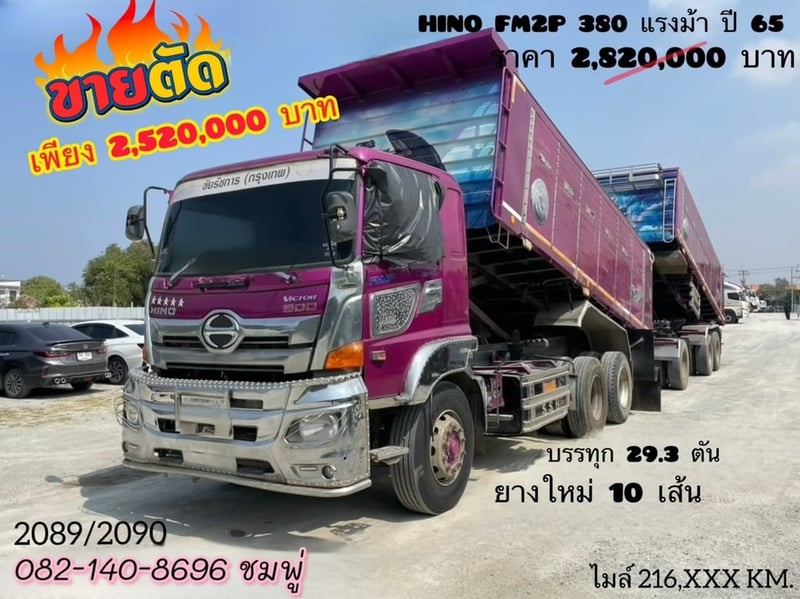 สิบล้อดั้มพ์ HINO FM2P 380  แรง ปี 2565 (2089,2090)