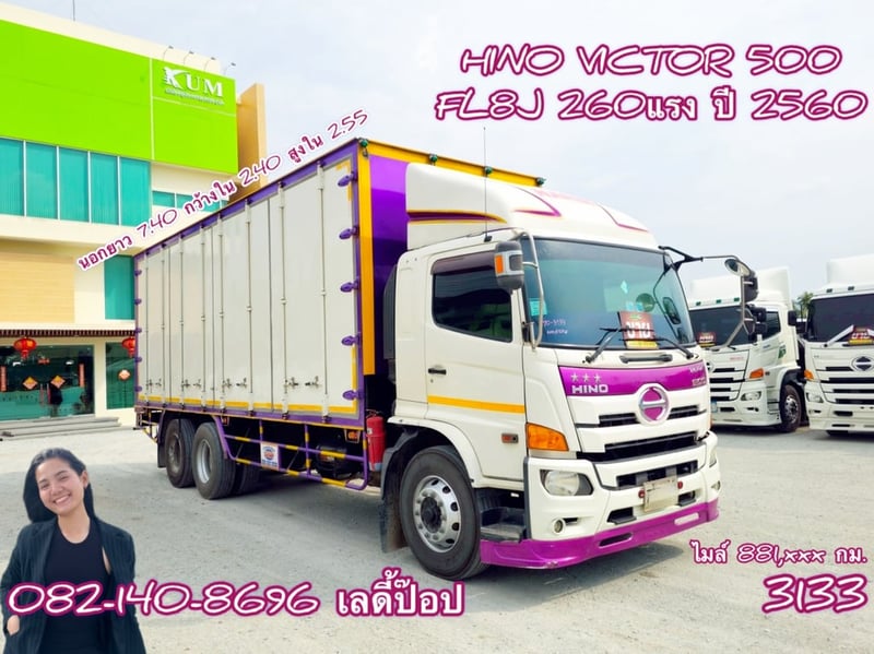 สิบล้อตู้สิบบาน HINO FL8J 260แรง ปี 60 (3133)