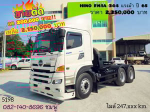 💥ขายตัด สิบล้อหัวลาก 💥 สิบล้อหัวลาก HINO FM1A 344 แรง ปี 2565 (5198) 💥ขายตัด สิบล้อหัวลาก 💥 สิบล้อหัวลาก HINO FM1A 344 แรง ปี 2565 (5198)