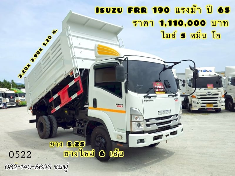 หกล้อดั้มพ์ ISUZU FRR 190 แรงม้า ปี 65  อู่พนัส ไมล์น้อย (0522)