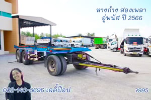 ลูกพ่วงหางก้าง สามเพลา อู่พนัส ปี 66 (7995) ลูกพ่วงหางก้าง สามเพลา อู่พนัส ปี 66 (7995)