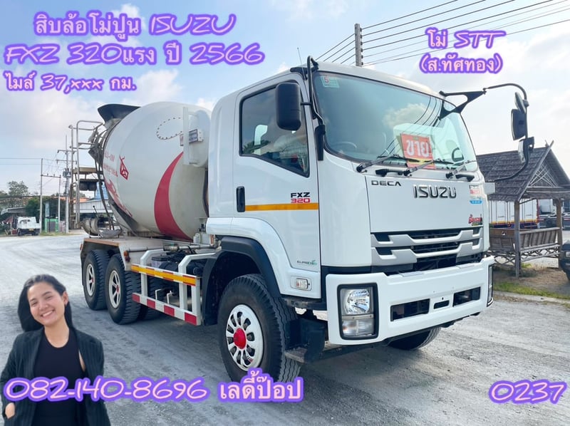 สิบล้อโม่ปูน ISUZU FXZ  320แรง ปี 66 (0237)