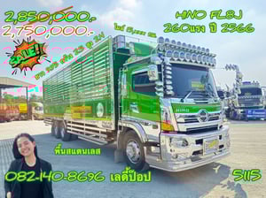 🔥💥 โปรลดกระหน่ำต่ำกว่าทุน รถคอกยาว 💥🔥 สิบล้อคอก HINO FL8J 260แรง ปี 66 (5115) 🔥💥 โปรลดกระหน่ำต่ำกว่าทุน รถคอกยาว 💥🔥 สิบล้อคอก HINO FL8J 260แรง ปี 66 (5115)