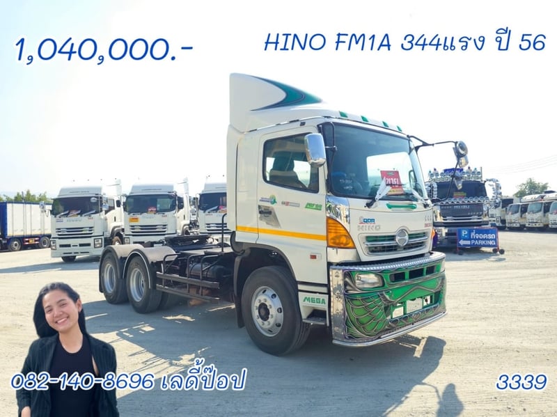 สิบล้อหัวลาก HINO FM1A 344แรง ปี 56 (3339)