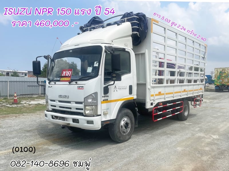📣💥รถเข้าใหม่มาแล้วจ้าาาา❤️  หกล้อคอก ISUZU NPR 150 แรง ปี 2554 (0100)