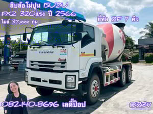 สิบล้อโม่ปูน ISUZU FXZ 320แรง ปี 66 (0237) สิบล้อโม่ปูน ISUZU FXZ 320แรง ปี 66 (0237)