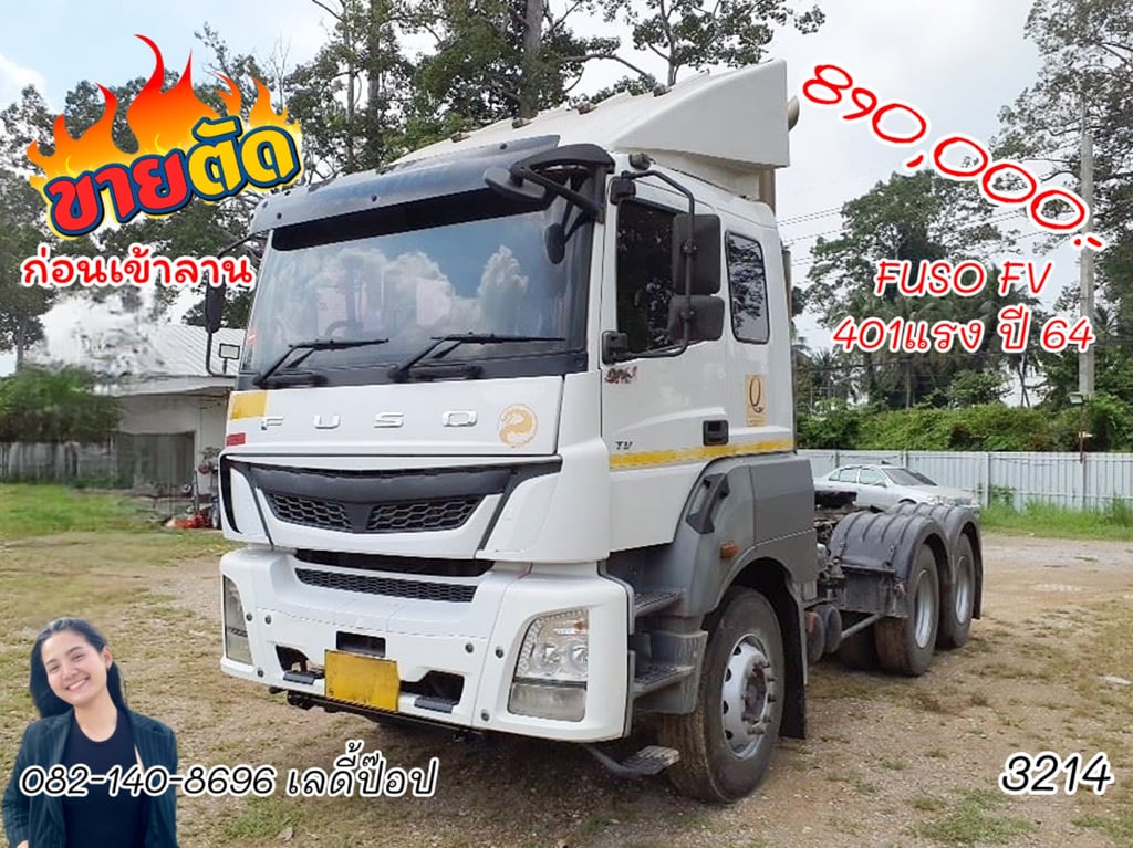 สิบล้อหัวลาก FUSO FV 401แรง ปี 64 (3214)