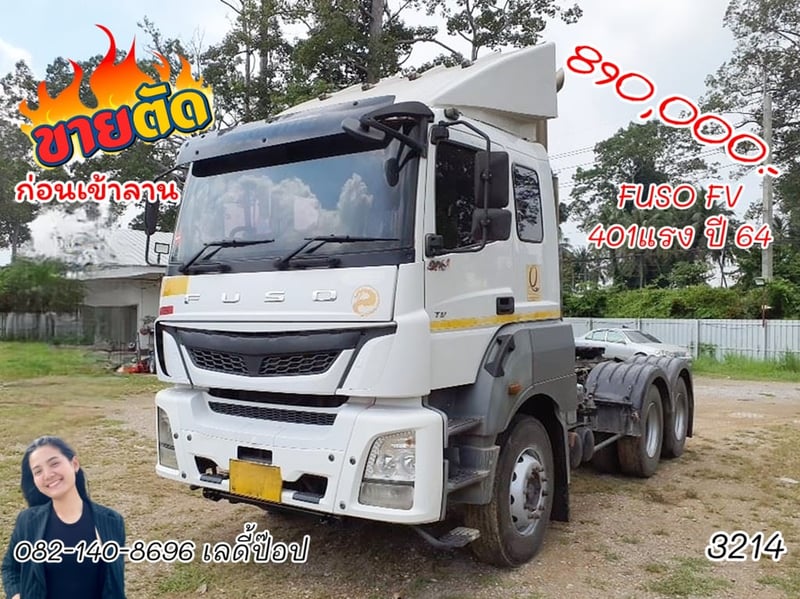 สิบล้อหัวลาก FUSO FV 401แรง ปี 64 (3214)