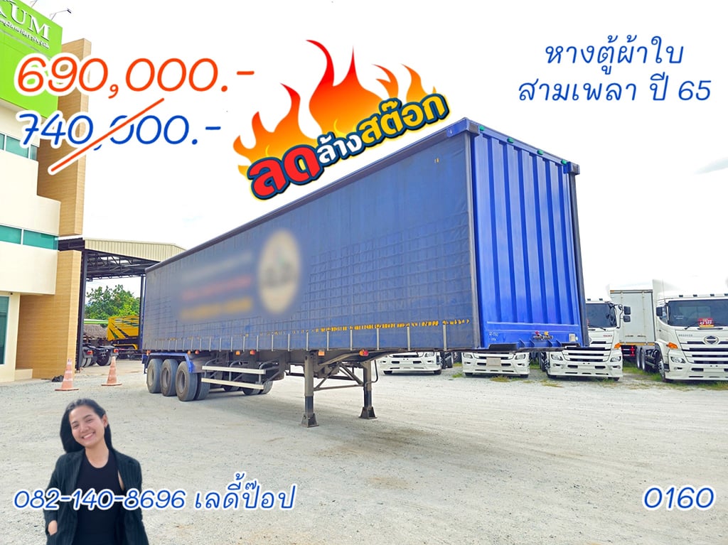 หางตู้ผ้าใบ สามเพลา ปี 65 (0160) หางตู้ผ้าใบ สามเพลา ปี 65 (0160)