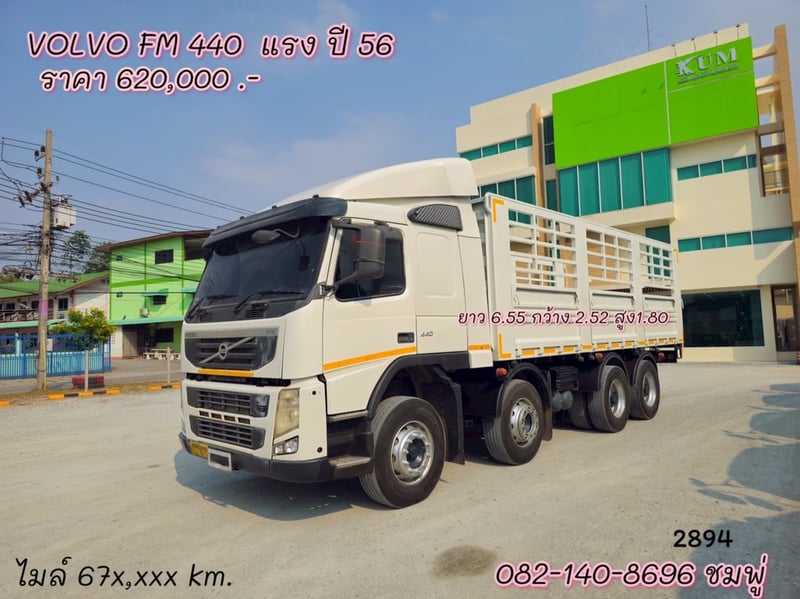 สิบสองล้อคอก VOLVO FM  440แรง ปี 2556 (2894)
