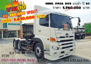 🚨ลดแรงแซงทุกโปร🚨  สิบล้อหัวลาก HINO FM1A 344 แรง ปี 2561 (9739)